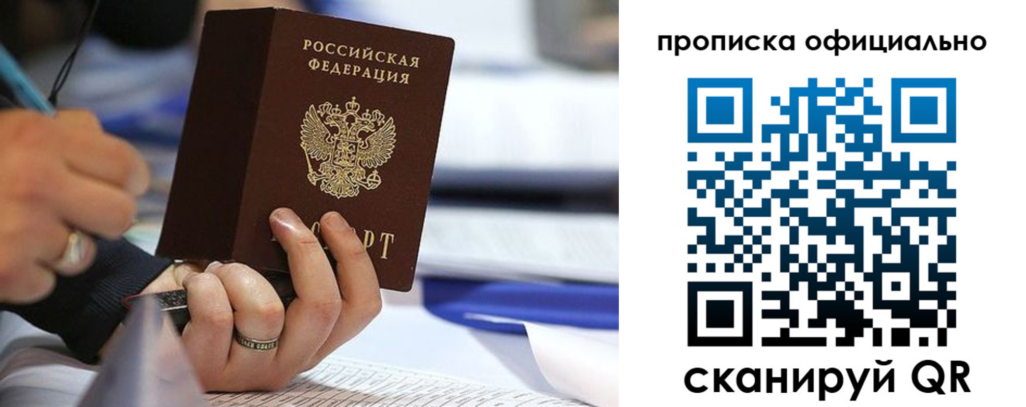 временная регистрация для всех в Гагарине